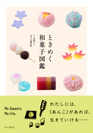 季節感あふれる上生菓子から、羊羹、かりんとうまで。きれいで美味しい