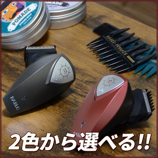 セルフカット専用バリカン】新型コロナで外出自粛の今こそ自宅・自分で