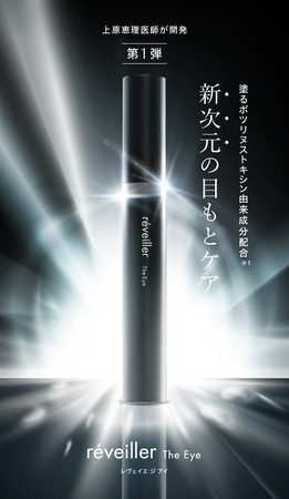 遂に登場！新次元の目もとケア。ボツリヌストキシン由来成分配合