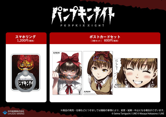 初版】パンプキンナイト 1巻 3巻 特典付き 初版・帯付き】パンプキン