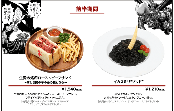 ベルセルク」コラボレーションカフェ開催！ テレビアニメ『ベルセルク
