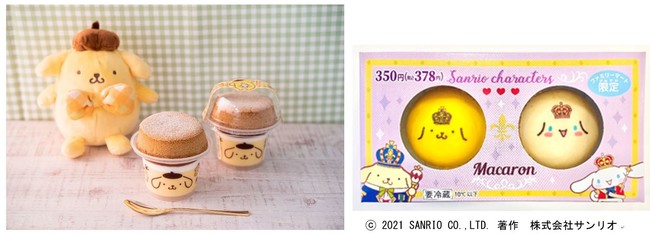 ポムポムプリン×スフレ・プリンのコラボレーションが実現！ポムポム
