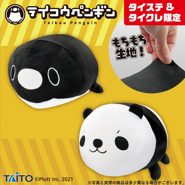 テイコウペンギン×タイトー初のコラボレーション12月11日よりプライズ
