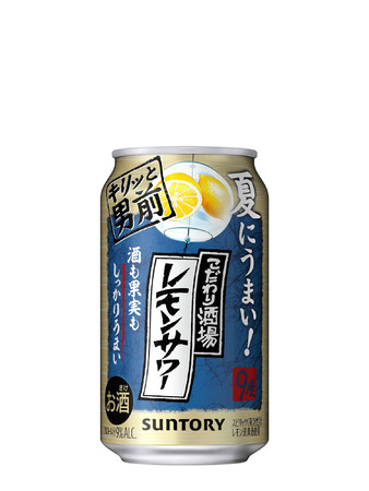 こだわり酒場のレモンサワー」夏季限定デザイン新発売 | サントリー