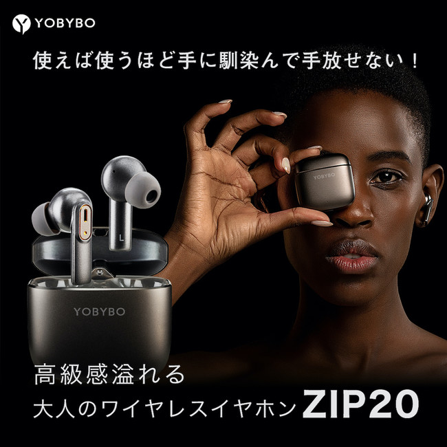 YOBYBO】2億円突破の完全ワイヤレスイヤホンの新作「ZIP20」特許取得