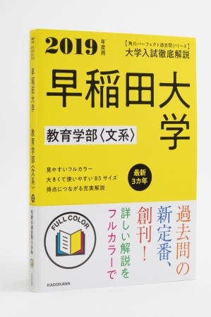 大学受験でだれもが買う、あの「大学入試過去問題集」に驚きの革命的