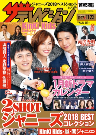 KinKi Kids、嵐、関ジャニ∞、Hey！Say！JUMP