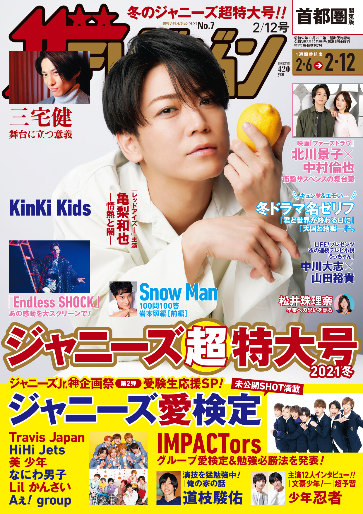 表紙は主演ドラマが早くも話題沸騰中の亀梨和也！ 日々、情熱を注ぐ