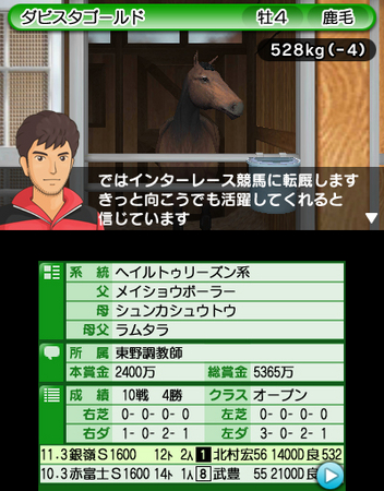 ニンテンドー3DS用ソフト『ダービースタリオンGOLD』本日発売の