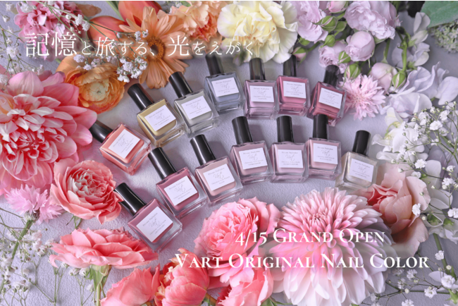 記憶を呼び起こすマニキュア”「Vart Original Nail Color」の