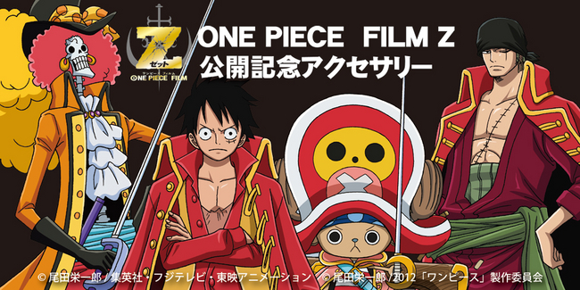 ONE PIECE FILM Z公開記念アクセサリー4キャラ×4ブランド競作で全10