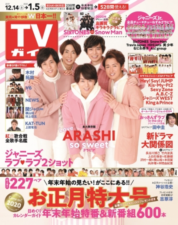 嵐の今年の流行は「SNSる」⁉ “ジャニーズラブラブ2ショット”計200ペア