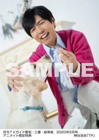 神谷浩史がブリーダーに!? 優しい声にワンちゃんが急接近