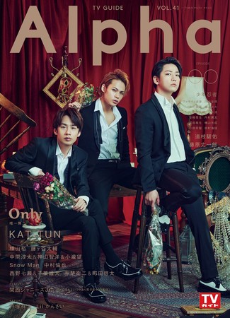 デビュー15周年を迎えたKAT-TUNが表紙に登場！ “Only＝唯一無二”な存在