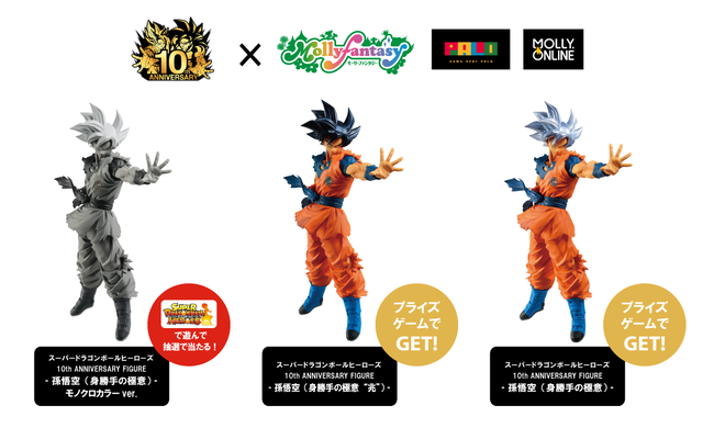 スーパードラゴンボールヒーローズ 10周年記念イベント～モーリー
