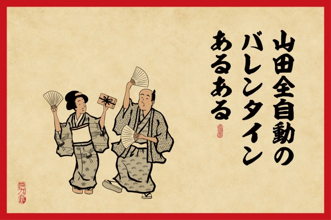 アダム エ ロペ ル マガザン × イラストレーター山田全自動