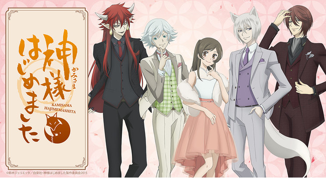 神様はじめました◎』のオンラインくじが販売中！ | 株式会社