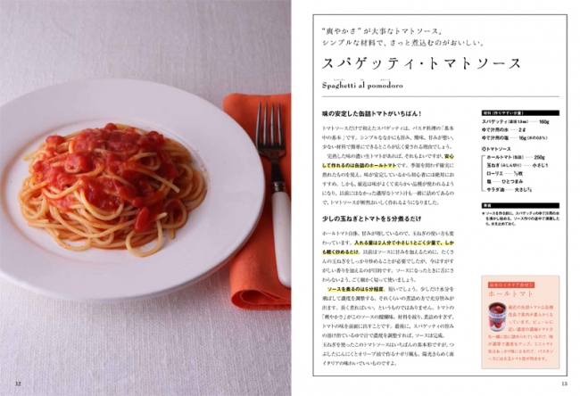 イタリアンのレジェンドが教える、イタリアンを格段に美味しく作るコツ