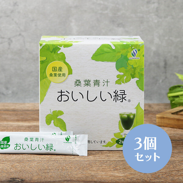 桑葉青汁おいしい緑｜商品一覧｜ピーエスオンライン