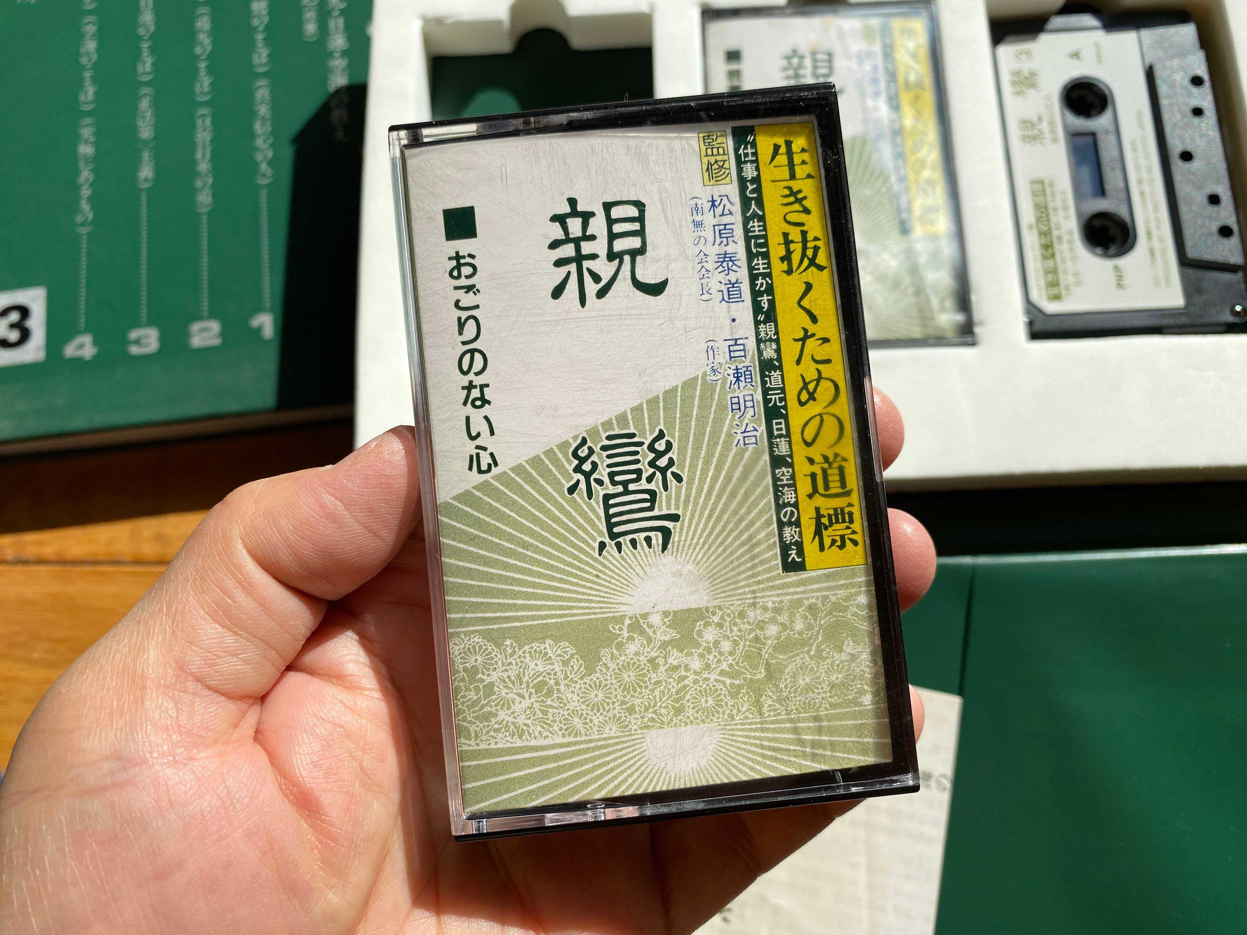 親鸞、道元、日蓮、空海の教え PHPカセットテープ集 生き抜くための