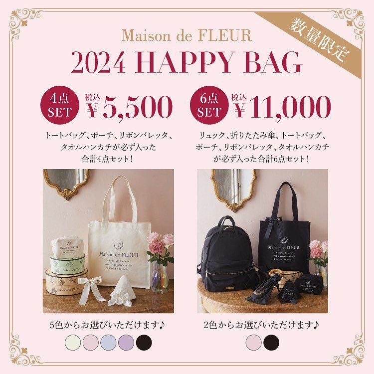 Maison de FLEUR（メゾン ド フルール）福袋！2026年ネタバレ、中身