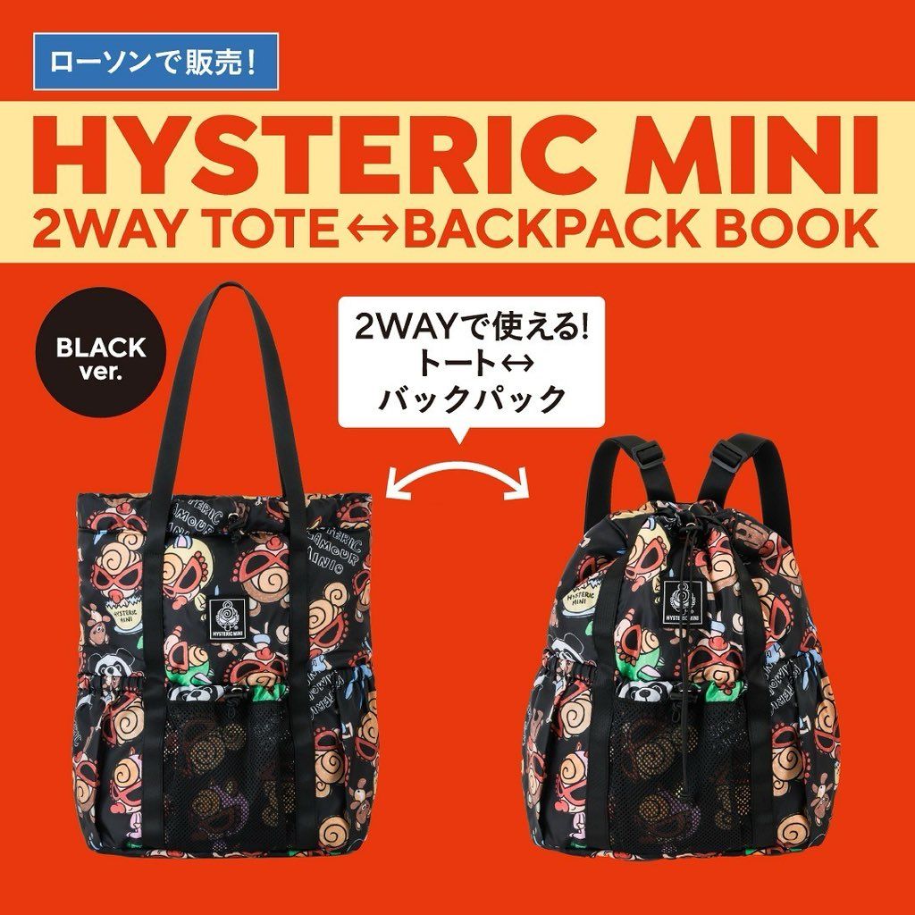 HYSTERIC MINI（ヒステリックミニ）2WAY トート↔バックパックBOOK