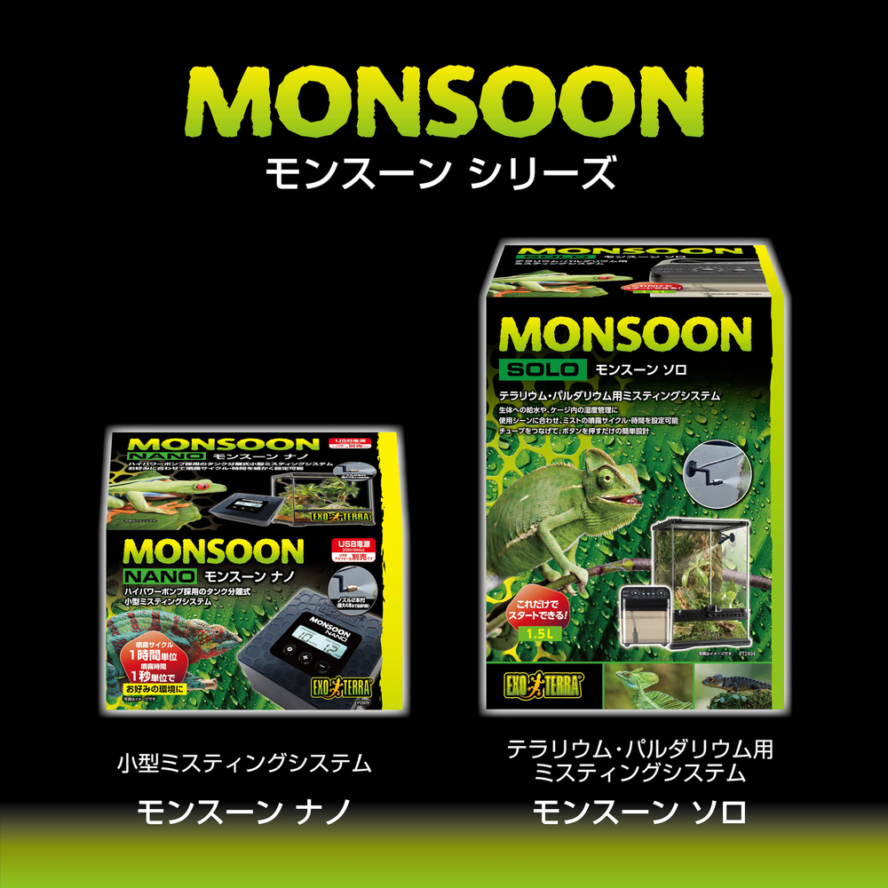 モンスーンナノ PT2479｜噴霧サイクル細かく設定できる小型ミスト