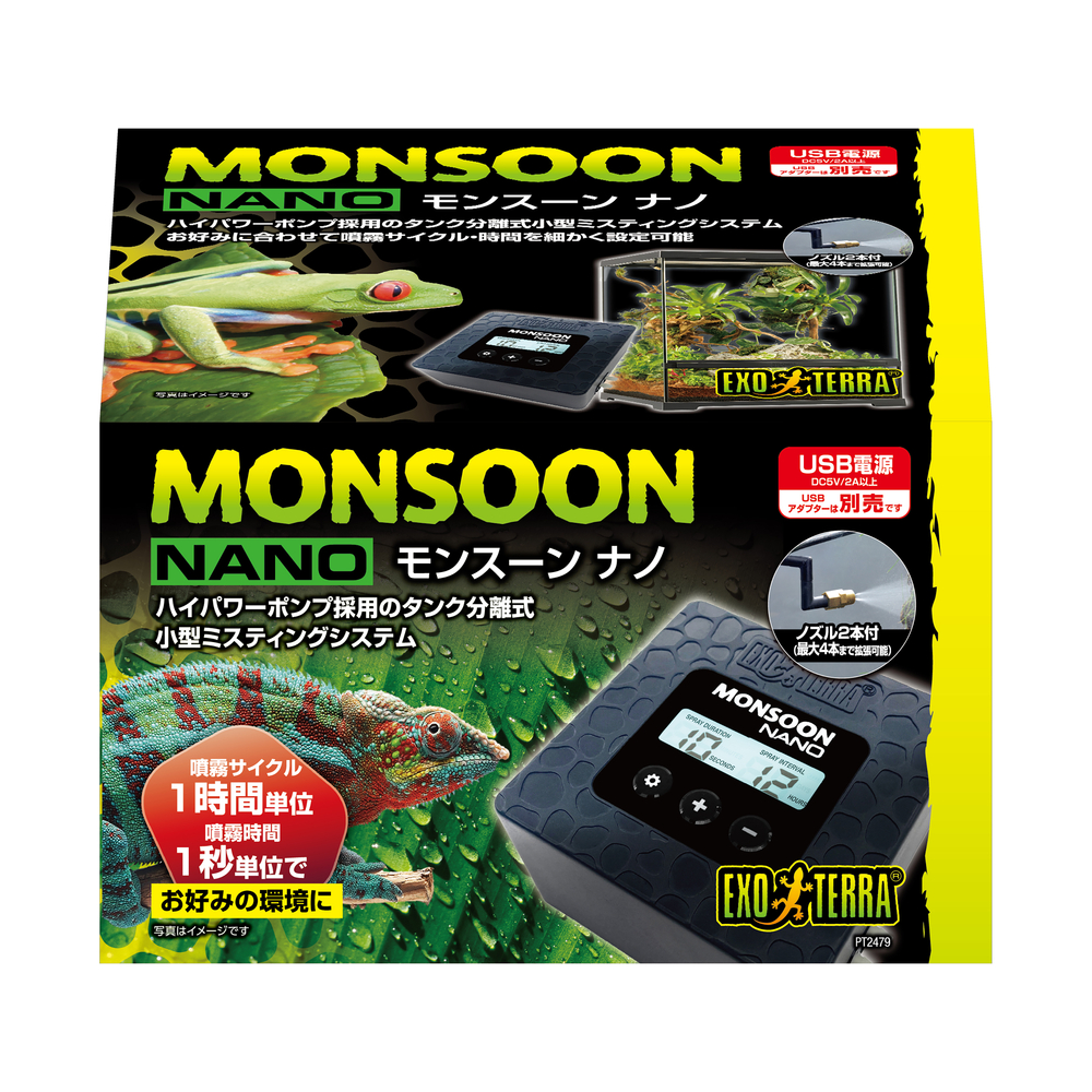 モンスーンナノ PT2479｜噴霧サイクル細かく設定できる小型ミスト
