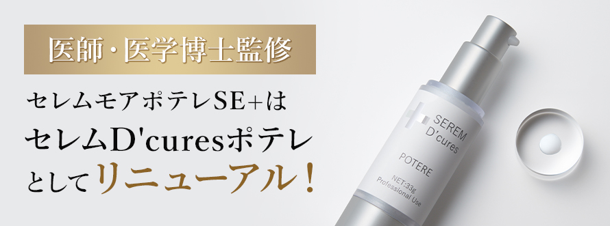 エレクトロポレーション専用導入化粧品｜業務用エステ機器・化粧品の