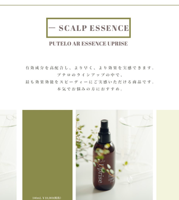 PUTELO AR エッセンス Uprise – putelo