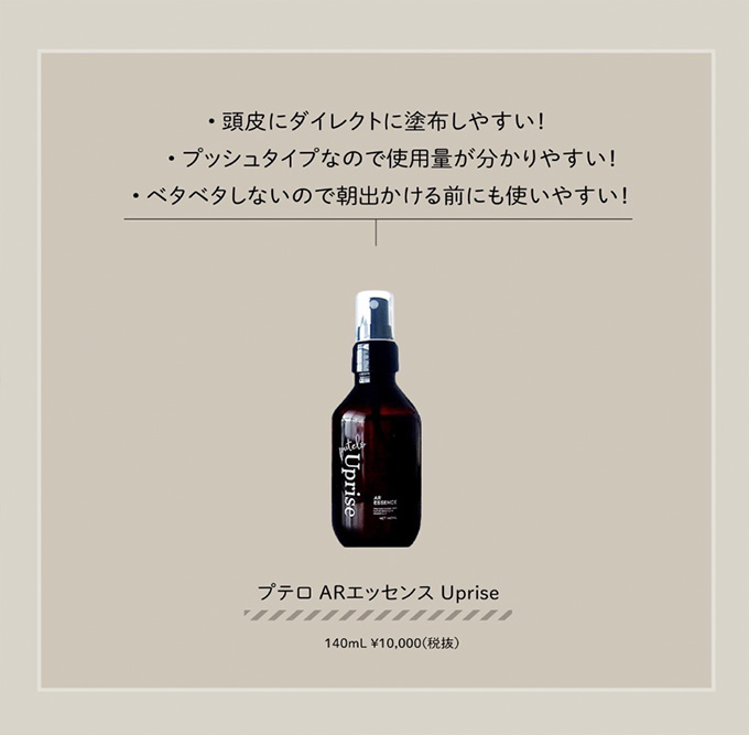 プテロ ARエッセンス Uprise レビュー｜putelo