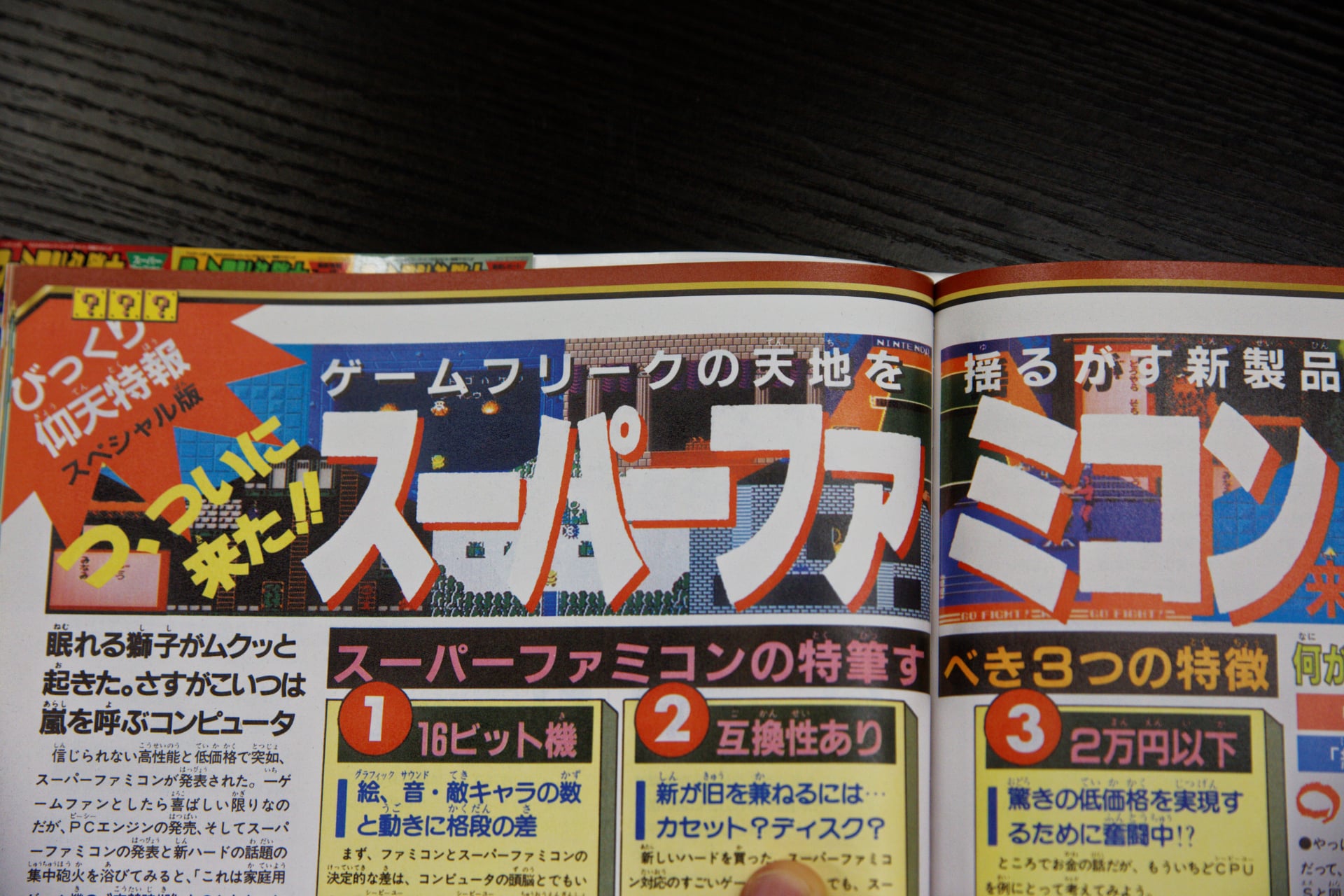 ファミリーコンピュータ❣️これがファミリーコンピュータと必勝攻略本