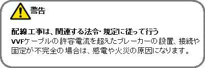 キッチンに品揃えされている蒸気排出ユニットの電源（2回路・2本）を「1