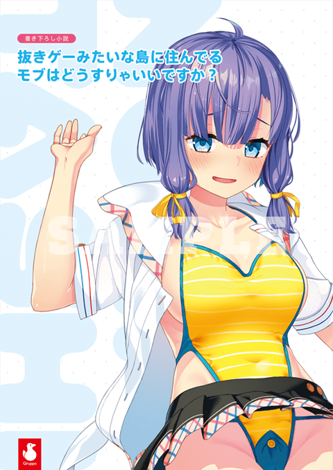 初回限定版封入4大特典 | 抜きゲーみたいな島に住んでる貧乳（わたし