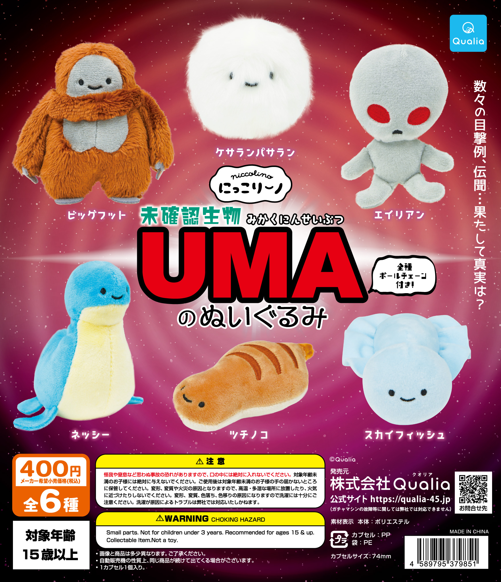 にっこりーノ 未確認生物UMAのぬいぐるみ | Qualia