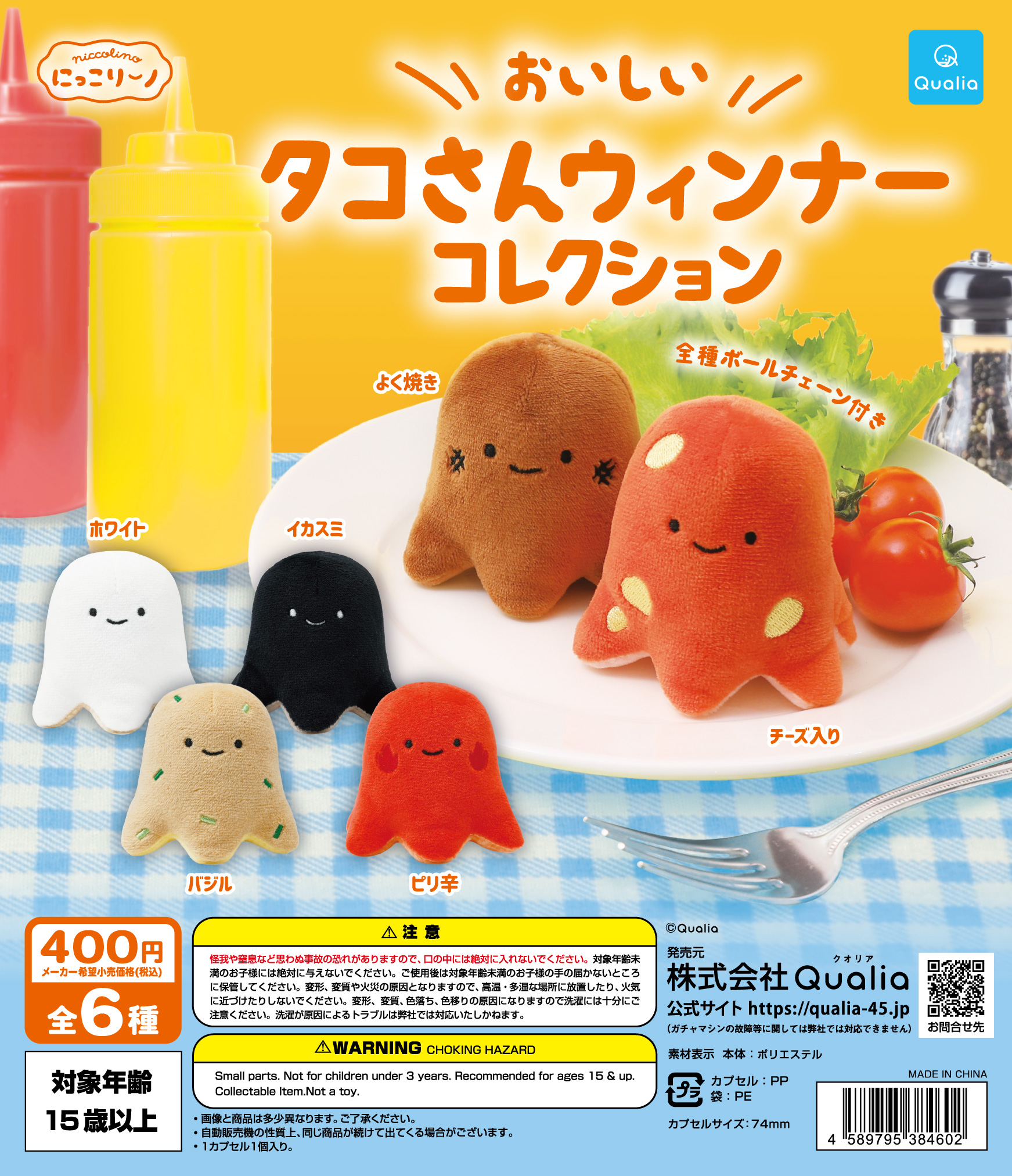 にっこりーノ おいしいタコさんウィンナーコレクション | Qualia