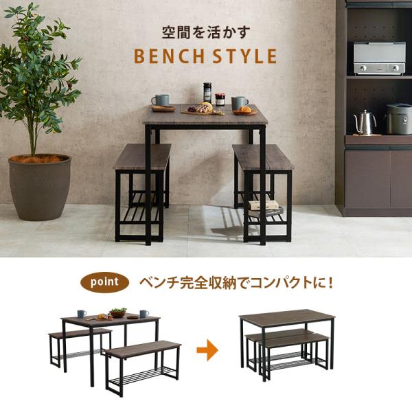 4人用ダイニングセット [幅105] (テーブル+ベンチ2脚) | おしゃれな