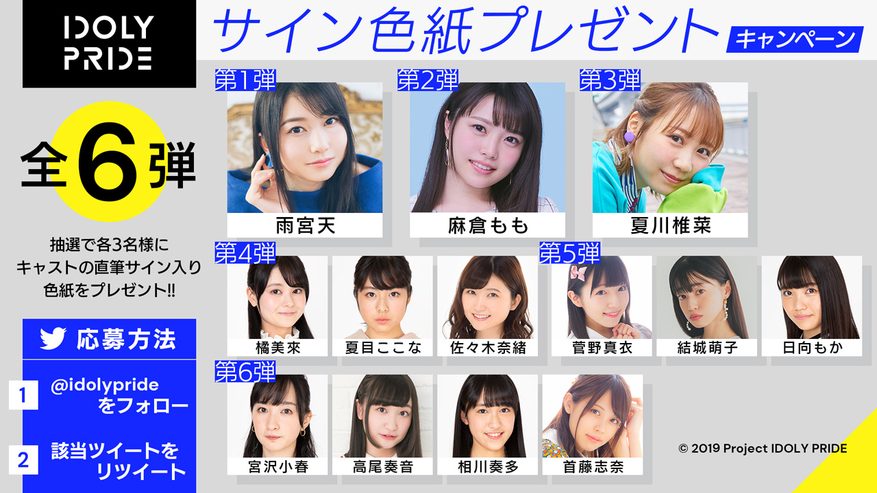 メディアミックスプロジェクト「IDOLY PRIDE」が 合計13人キャスト直筆