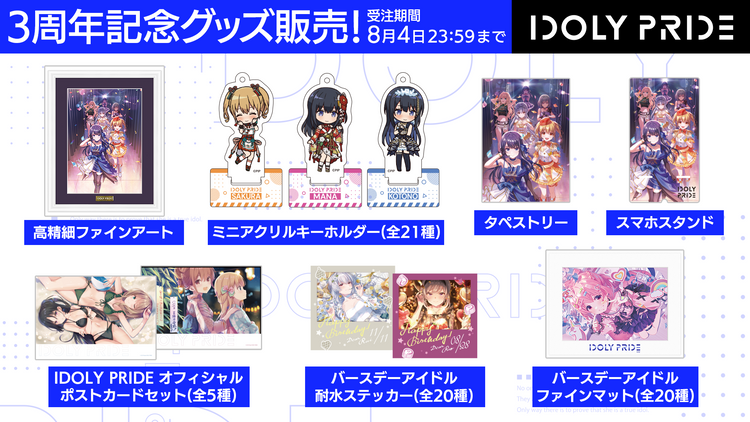IDOLY PRIDE3周年記念グッズ – QualiArts Store