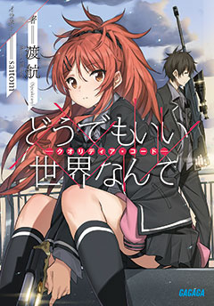 GOODS - クオリディア・コード｜QUALIDEA CODE