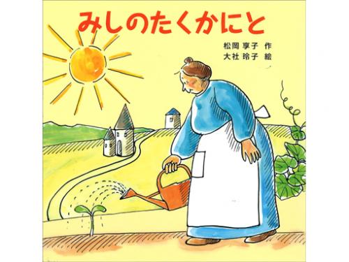 木のおもちゃ カルテット / 【絵本】みしのたくかにと|こぐま社(日本)