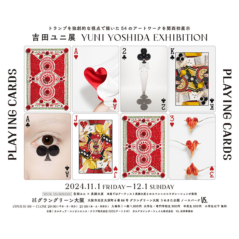 アートディレクター・吉田ユニの新作「PLAYING CARDS」が大阪で初公開