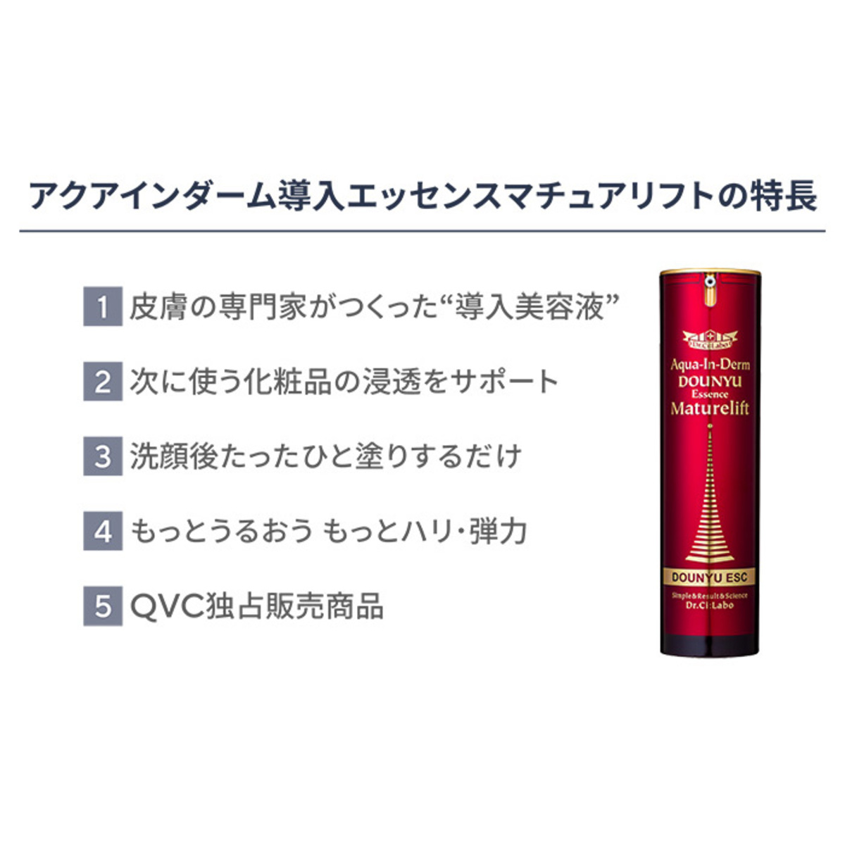 ドクターシーラボ アクアインダーム導入エッセンスマチュアリフト2本