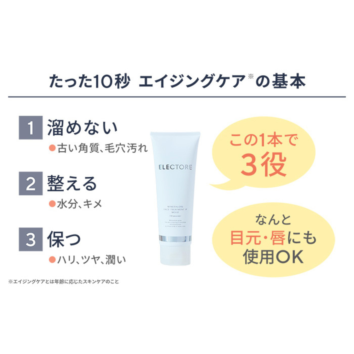 エレクトーレミネラルオーレフェイストリートメントIPモイスト200g