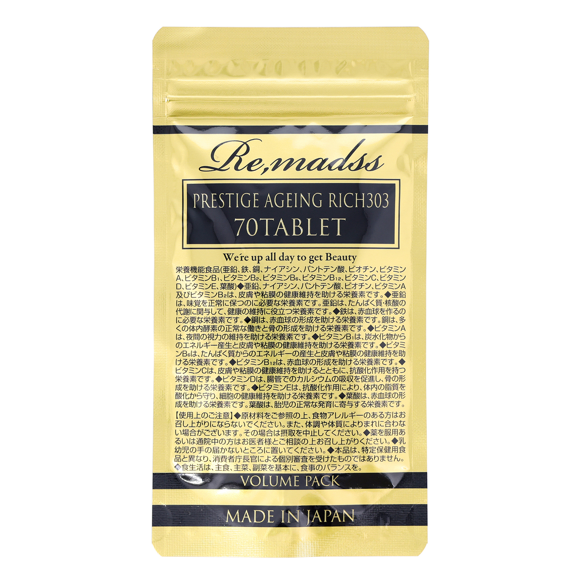 リマドス プレステージエイジングリッチ303 70粒セット リマドス