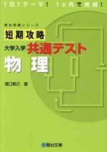 楽天市場】駿台文庫 大学入試共通テスト物理単元別問題集/駿台文庫