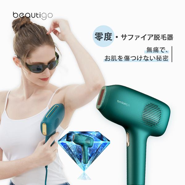 楽天市場】beautigo レーザー脱毛器 50万発 GREEN | 価格比較 - 商品