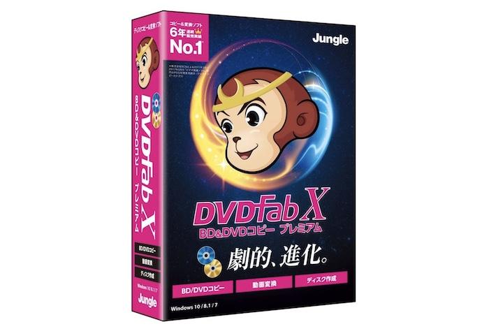 DVD fab X1 プレミアムソフト 全部入り。 Amazon.co.jp: ジャングル