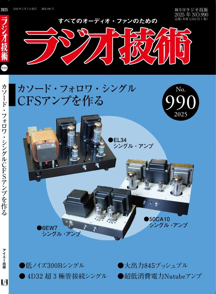 ラジオ技術 最新号