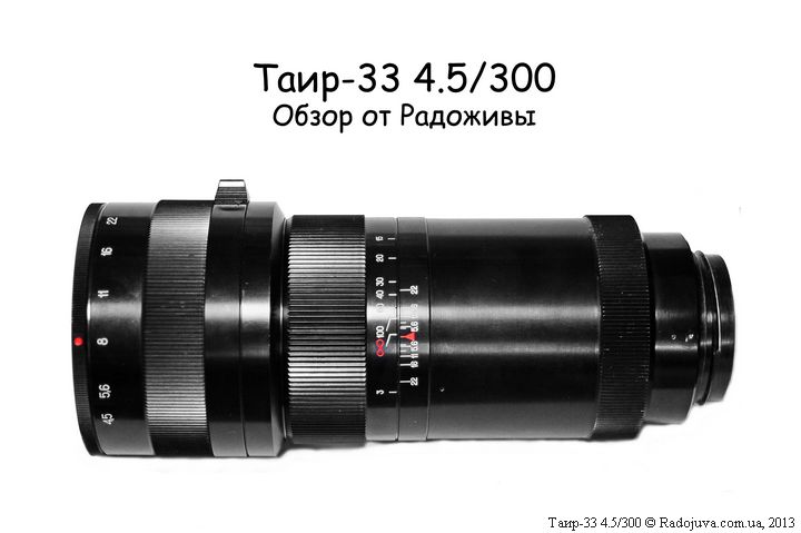 Overview of Tair-33 4.5 / 300. Lens Test Tair 33 F 4.5 300 mm | Happy